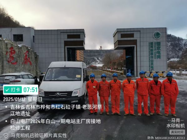吉林白山發(fā)電廠(chǎng)